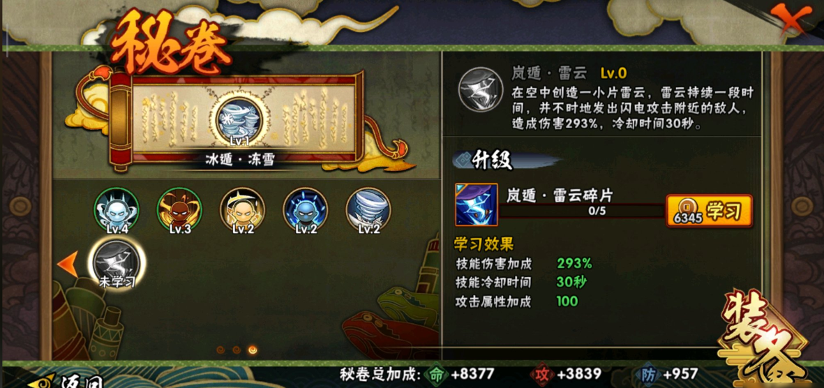 火影忍者秘术怎么解锁