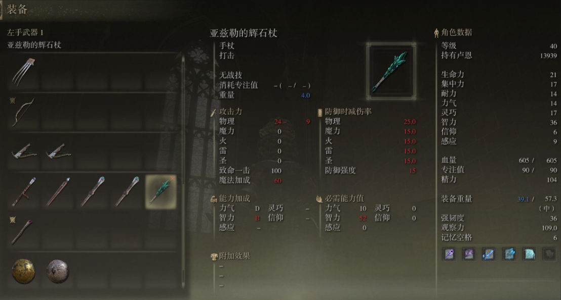 艾尔登法环拥有法杖