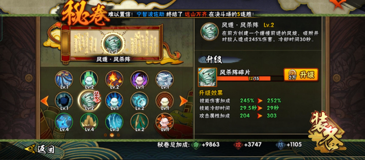 火影忍者带哪个秘卷最厉害