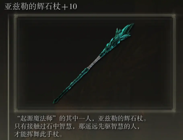 艾尔登法环角色雏形有什么推荐