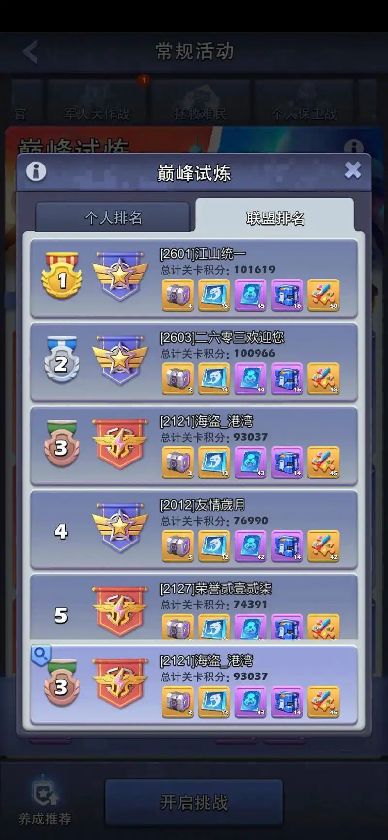 口袋奇兵怎么快速合成