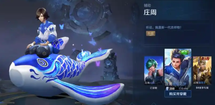 王者荣耀庄周辅助出装出什么