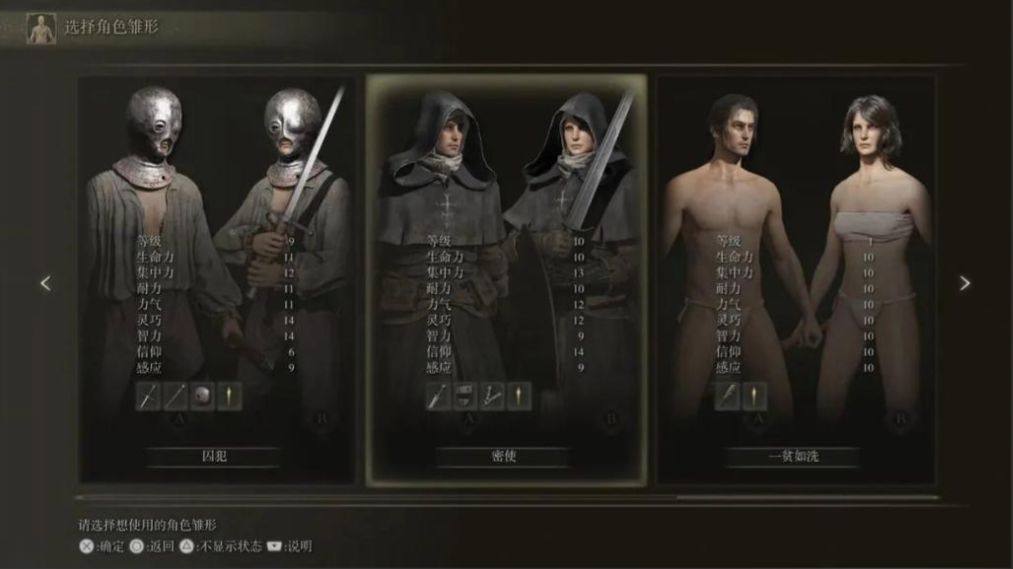 艾尔登法环职业怎么更换