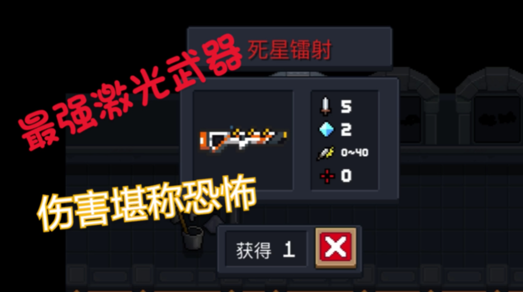 元气骑士死星镭射吃什么天赋