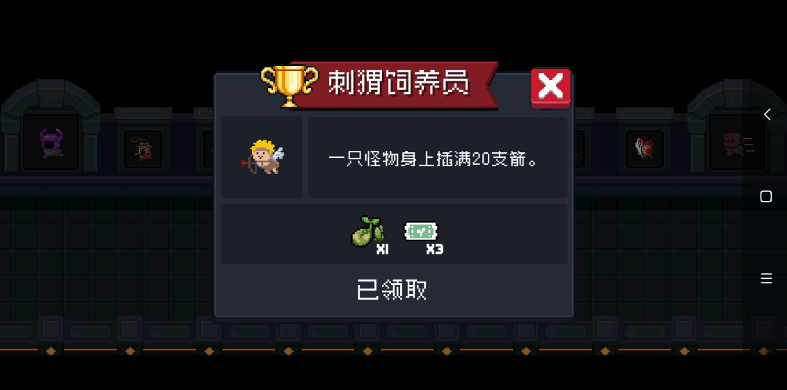 元气骑士有哪些成就