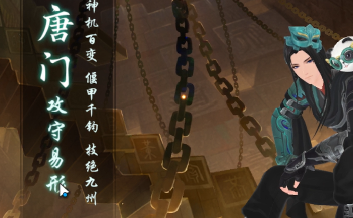 新笑傲江湖唐门用哪个流派