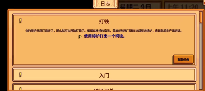 星露谷物语铜锭有什么用