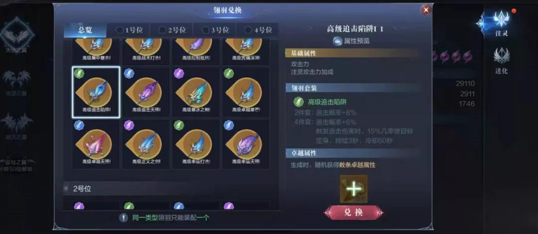 全民奇迹2射手选什么翎羽