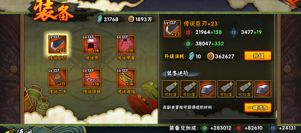 火影忍者装备怎么进阶技巧