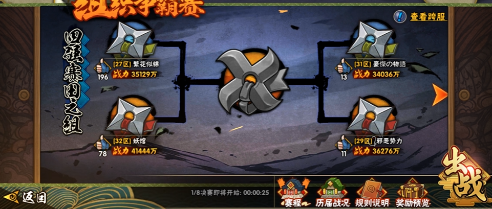 火影忍者里组织争霸赛怎么玩