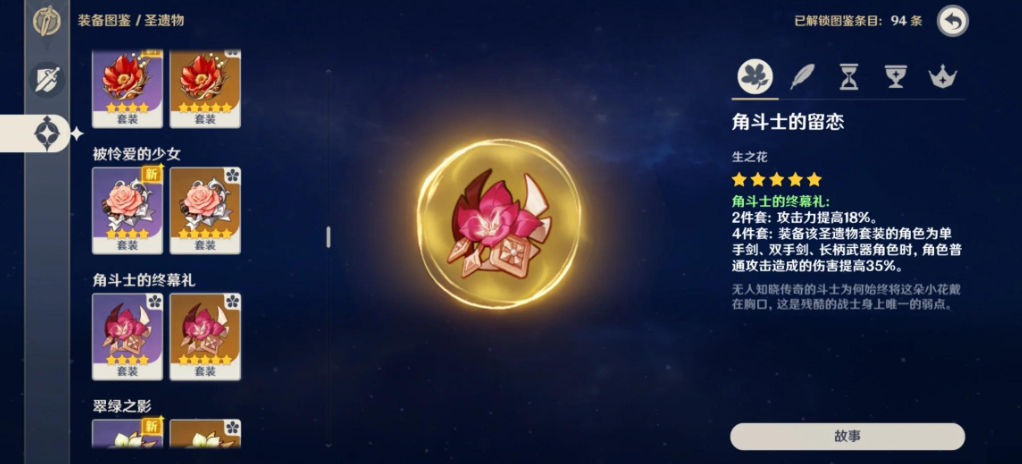 原神角斗士的终幕礼怎么获得