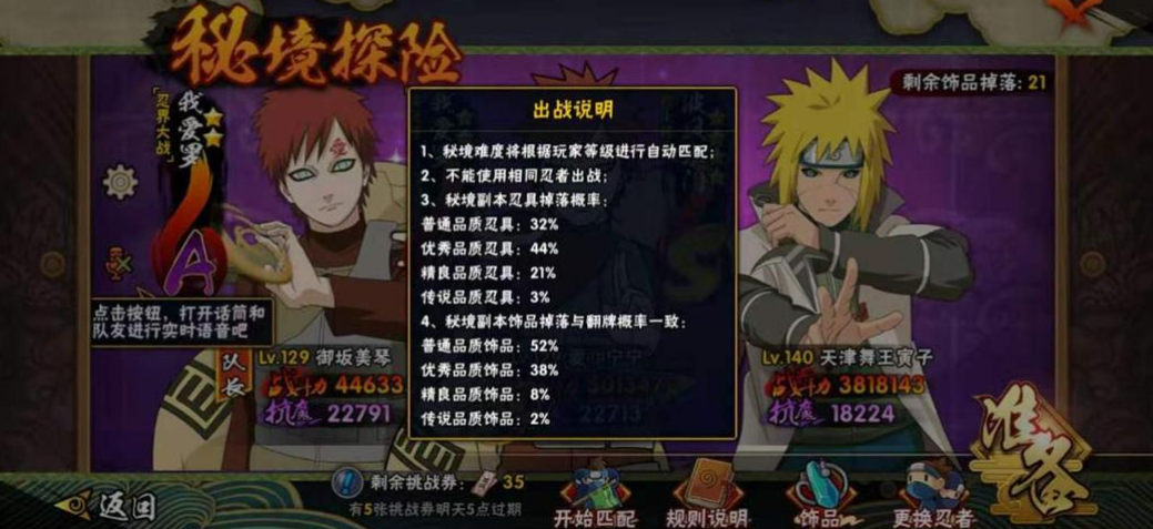 火影忍者秘境怎么打必出橙饰品