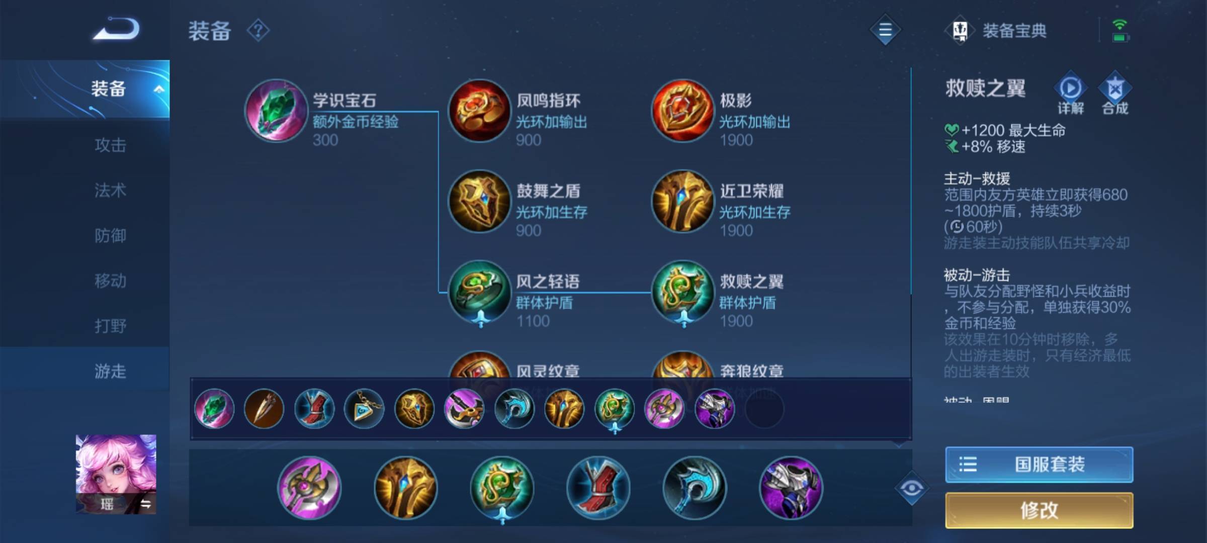 王者荣耀瑶怎么出装