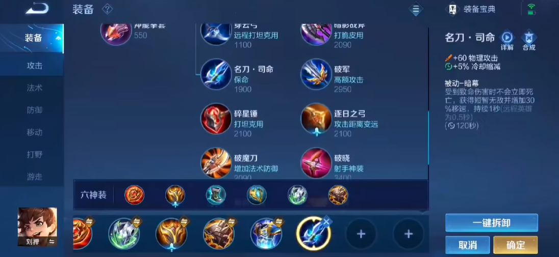 王者荣耀刘禅出装铭文是什么