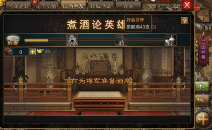 攻城掠地美酒如何获得