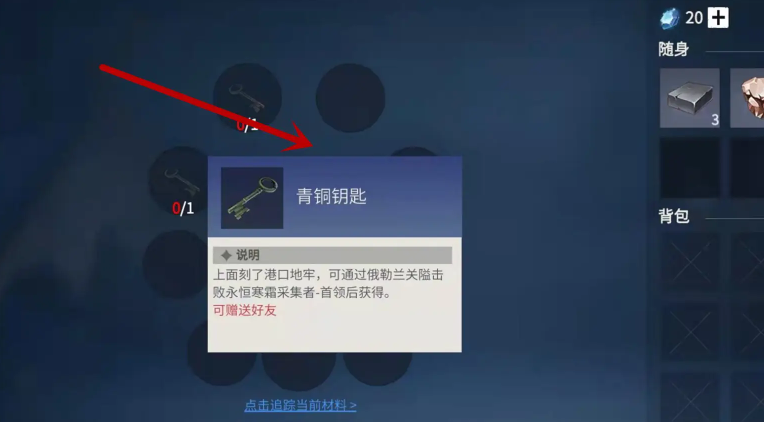 冰原守卫者铜钥匙如何获取