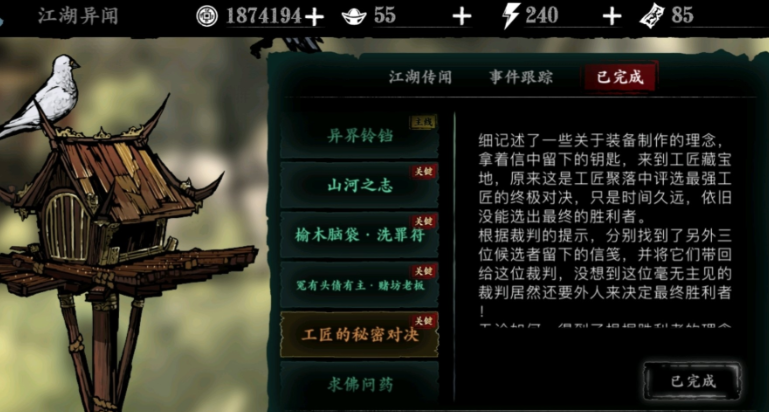 影之刃3中如何获得工匠