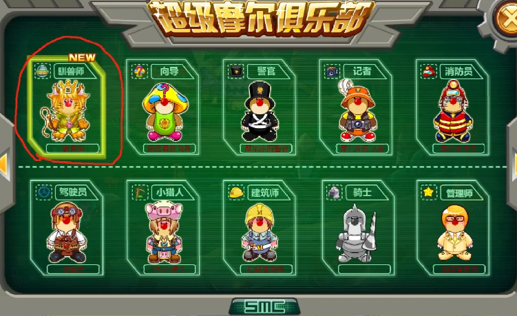 摩尔庄园驯兽师材料怎么来