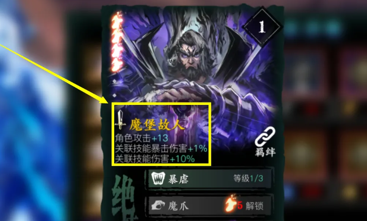 影之刃3心法魔堡故人怎么得