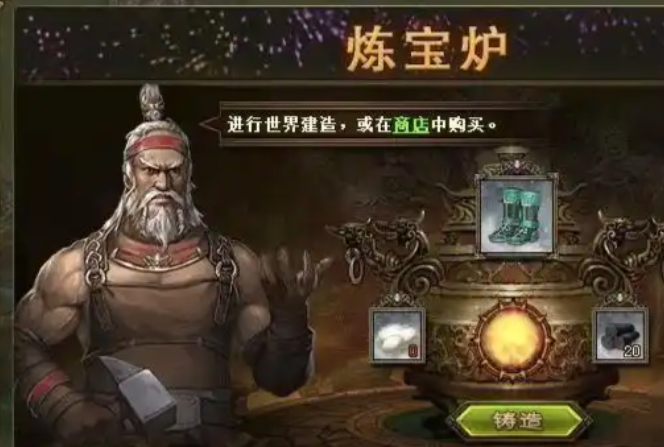 攻城掠地铸造什么意思