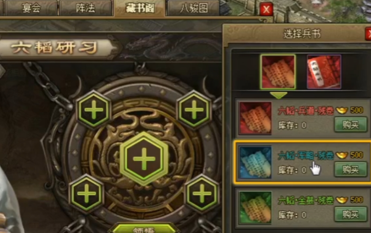 攻城掠地六韬研习怎么弄