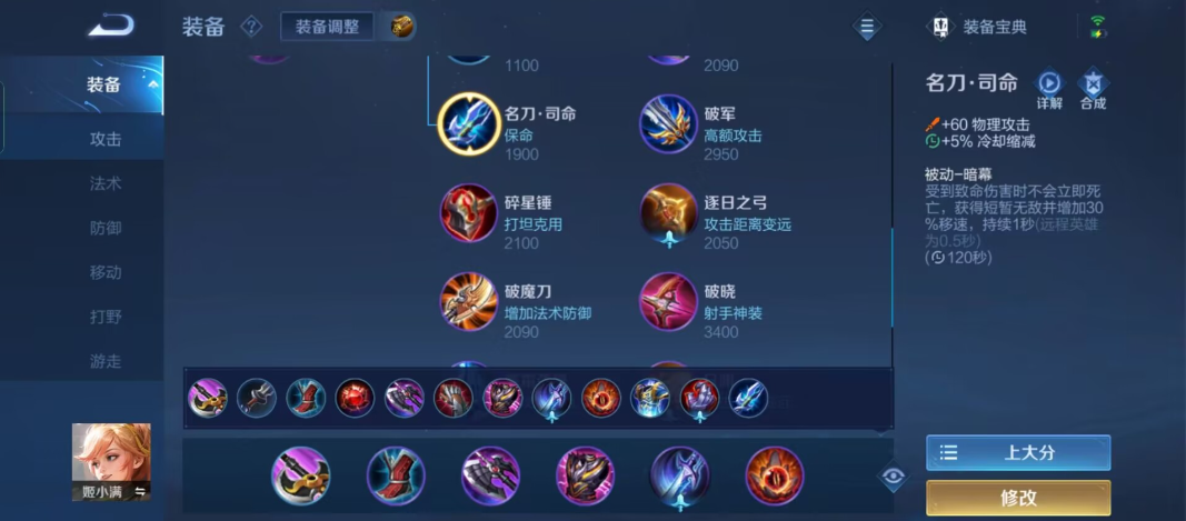 王者荣耀紫瑶怎么出装