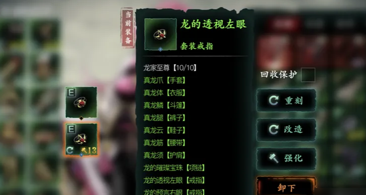 影之刃3真龙套装是什么