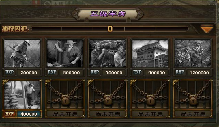 攻城掠地牢房怎么升级