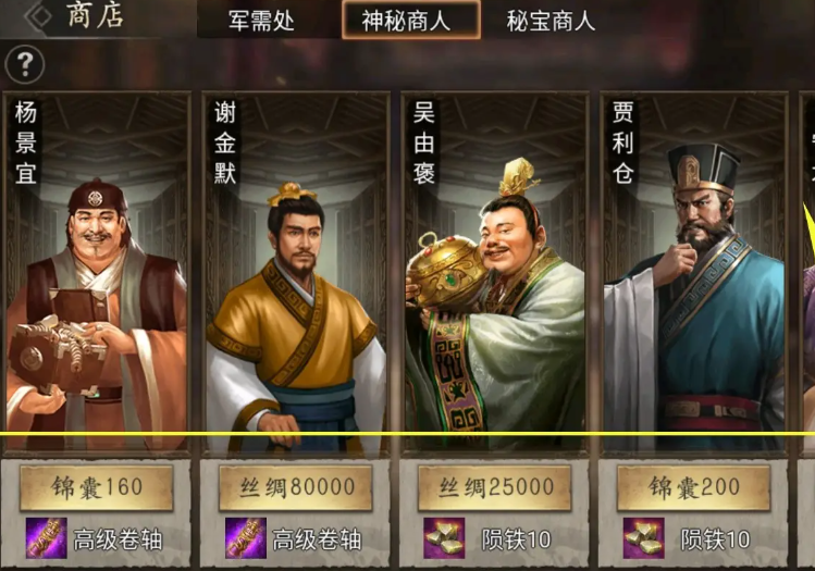 攻城掠地神秘商人怎么使用