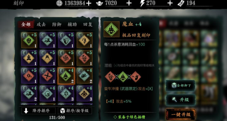 影之刃3五圣刻印怎么获取