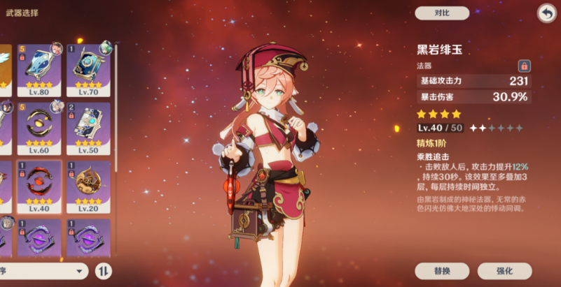 原神黑岩绯玉怎么获得