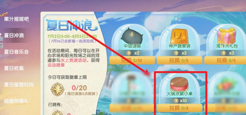 摩尔庄园火锅聚会怎么获得