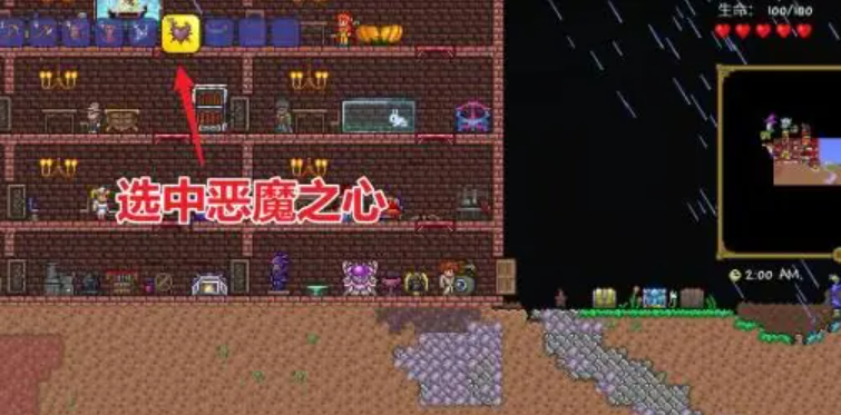 泰拉瑞亚恶魔之心怎么使用