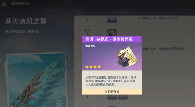 原神便携式营养怎么得