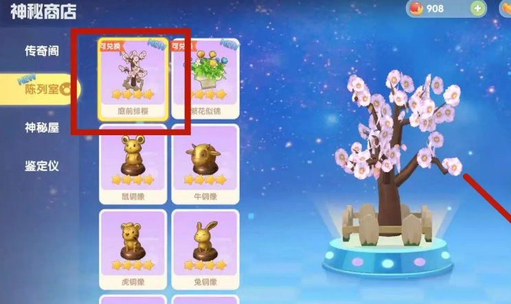 摩尔庄园庭前绯樱怎么获得