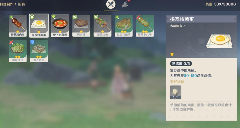 原神怎么获得提瓦特煎蛋