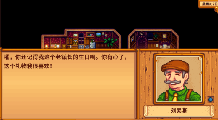 星露谷物语村长生日在哪里