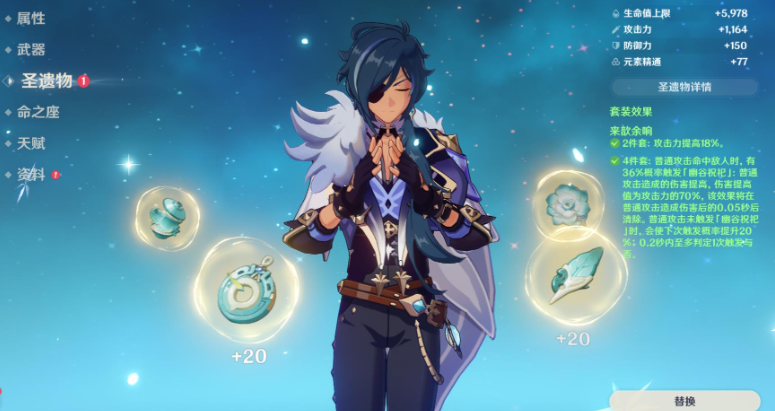 原神盖亚配什么三星圣遗物