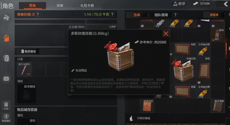 暗区突围多斯玫瑰花箱有啥用