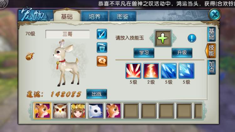 诛仙手游宠物技能怎么改