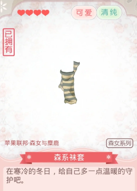 暖暖环游世界森系袜套怎么获得