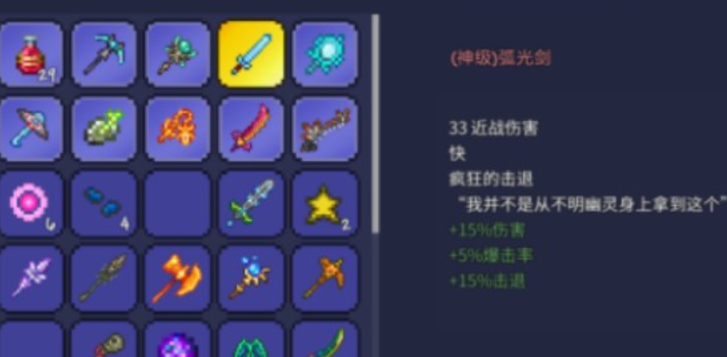 泰拉瑞亚弧光剑怎么找