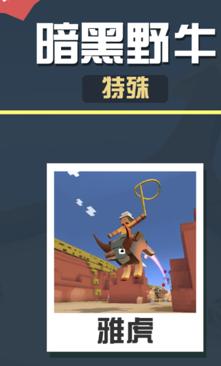 疯狂动物园暗黑野牛怎么抓