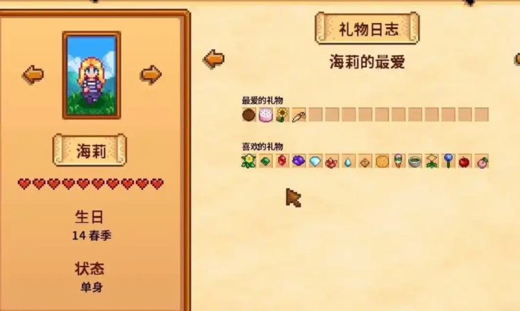 星露谷物语冬日星盛宴海莉送什么