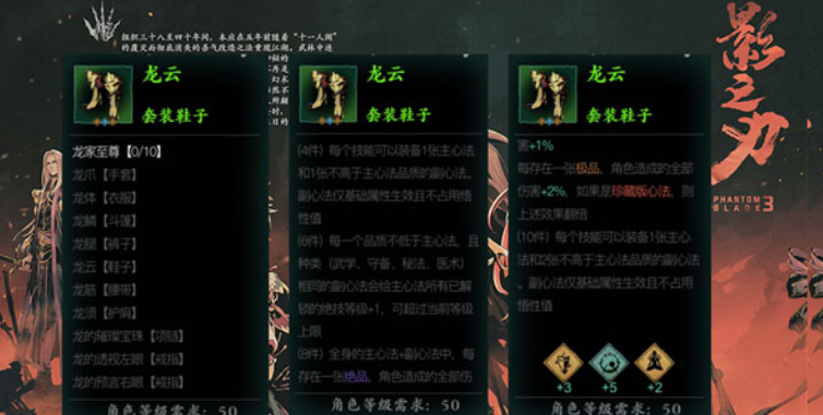 影之刃3真龙套装如何获得