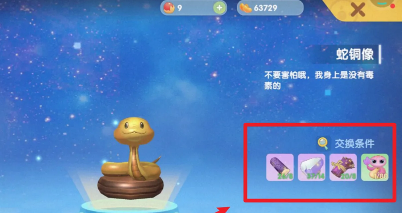 摩尔庄园樱花蛇怎么换东西