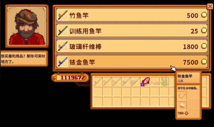 星露谷物语钓鱼鱼竿怎么升级