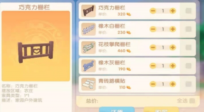 摩尔庄园里的栅栏怎么获得