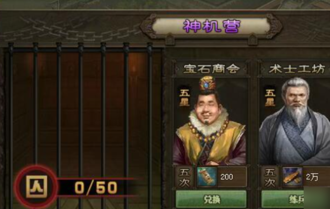 攻城掠地军机营悬赏任务怎么做