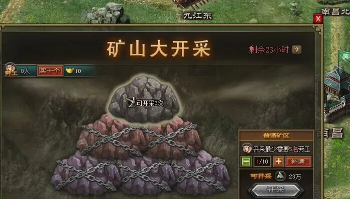 攻城掠地矿山如何用